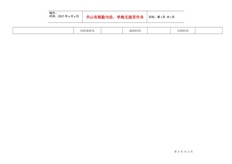 QR-PNJ-751-GC02-02-06空调机组运行记录表（印刷）_第3页