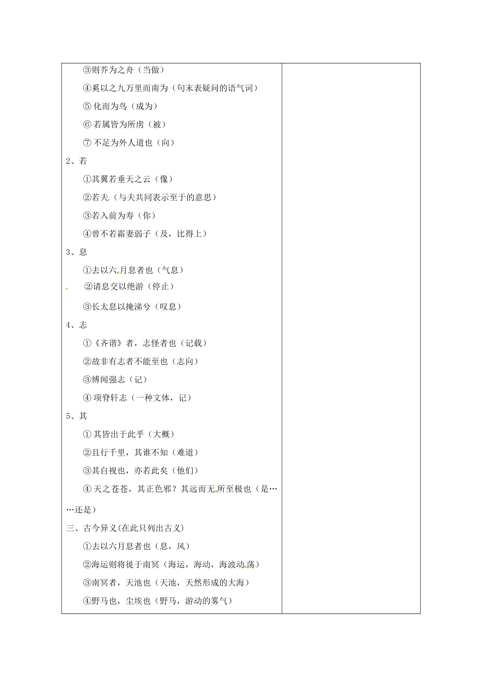 福建省莆田市第八中学高三语文一轮复习 逍遥游教案 人教版_第2页