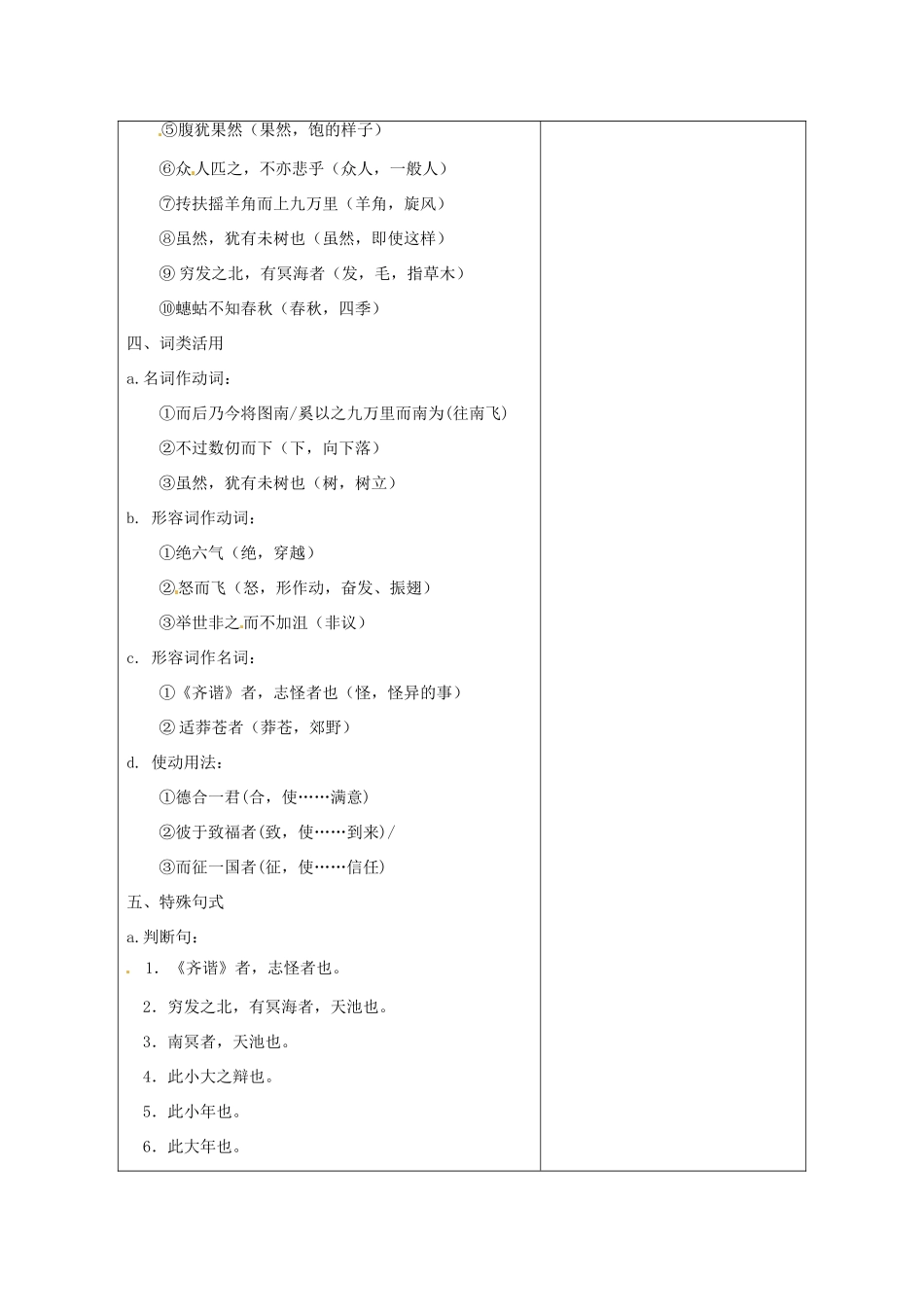 福建省莆田市第八中学高三语文一轮复习 逍遥游教案 人教版_第3页