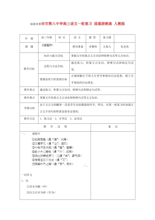 福建省莆田市第八中学高三语文一轮复习 逍遥游教案 人教版