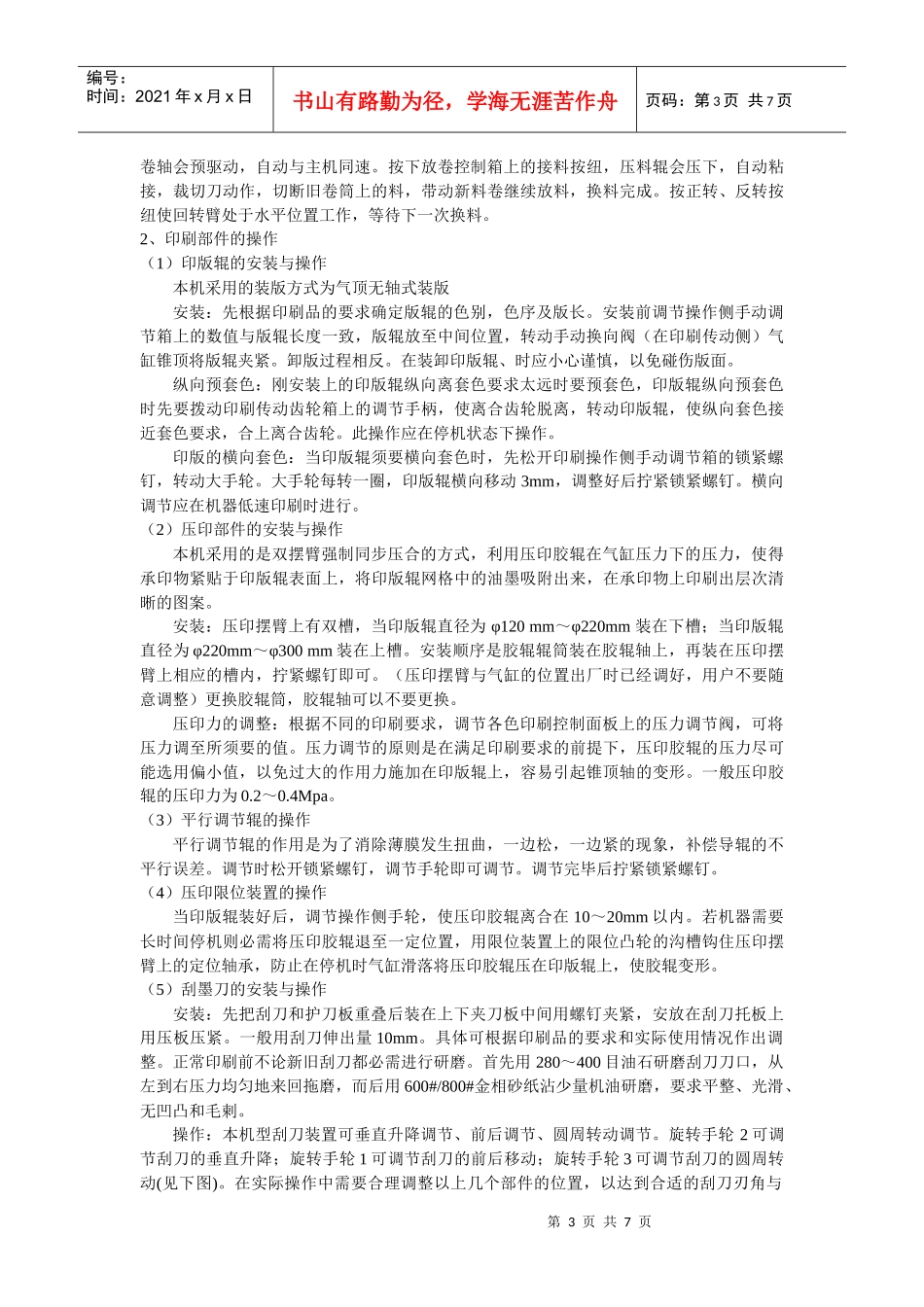 YA-810高速电脑套色凹版印刷机说明书_第3页