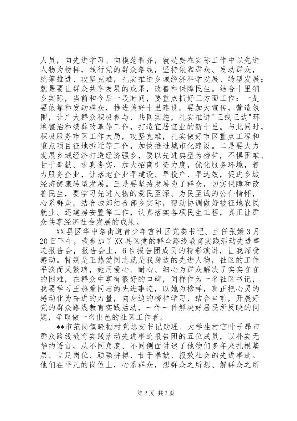 教育实践活动先进事迹报告团听后感_第2页