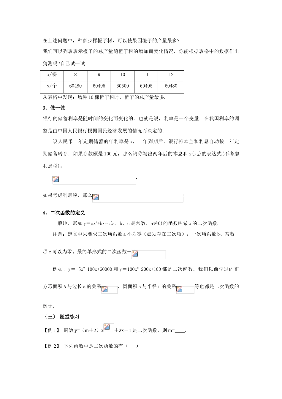 九年级数学6.1二次函数教案 苏科版_第2页