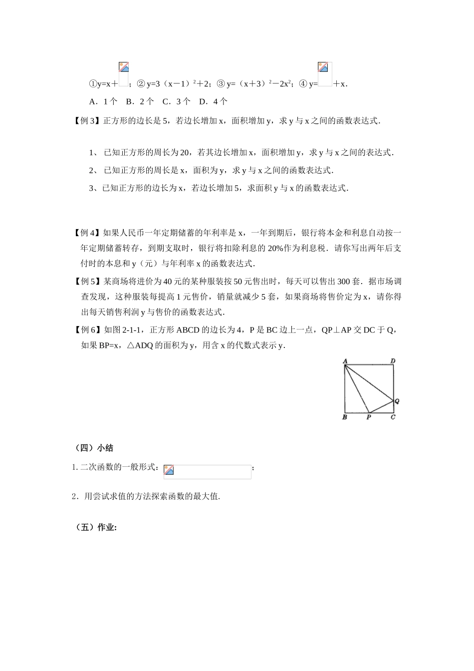 九年级数学6.1二次函数教案 苏科版_第3页