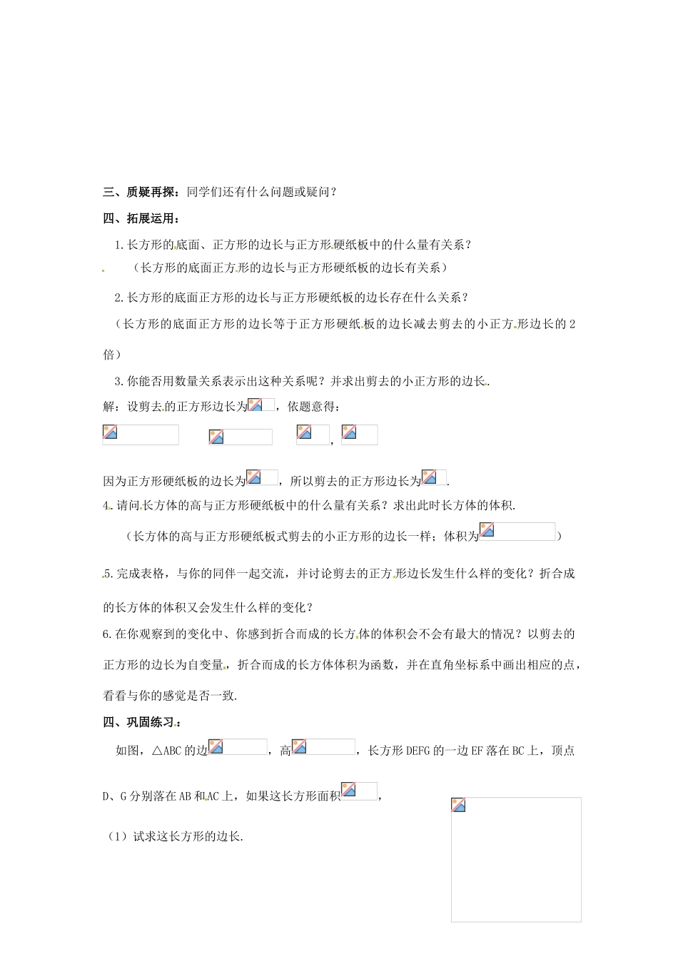 九年级数学上册 23.3实践与探索（第1课时）教案 华东师大版_第2页