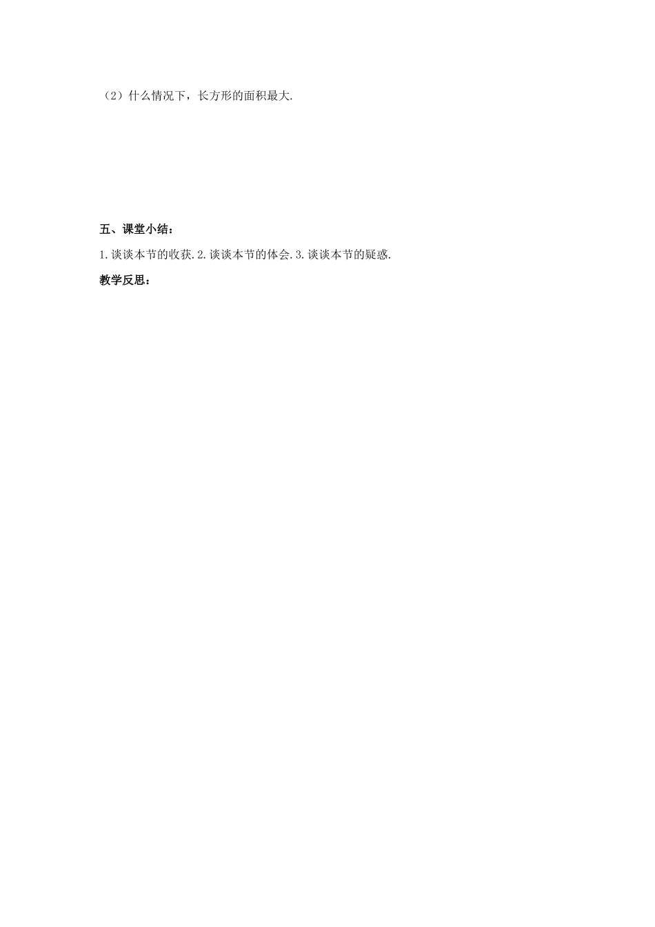 九年级数学上册 23.3实践与探索（第1课时）教案 华东师大版_第3页