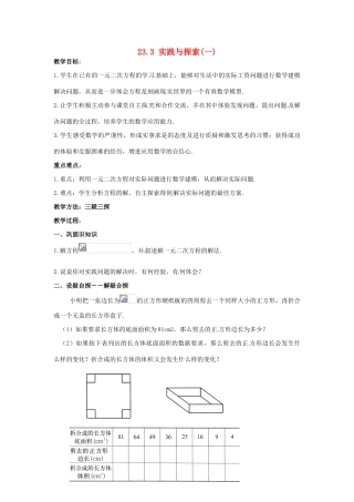 九年级数学上册 23.3实践与探索（第1课时）教案 华东师大版