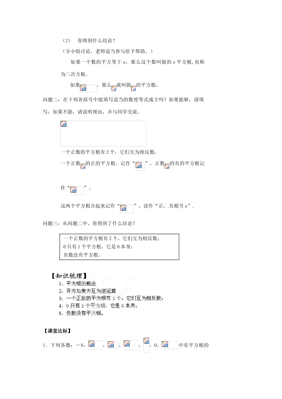 江苏省苏州市蓝缨学校八年级数学上册《平方根》教案 苏科版_第2页