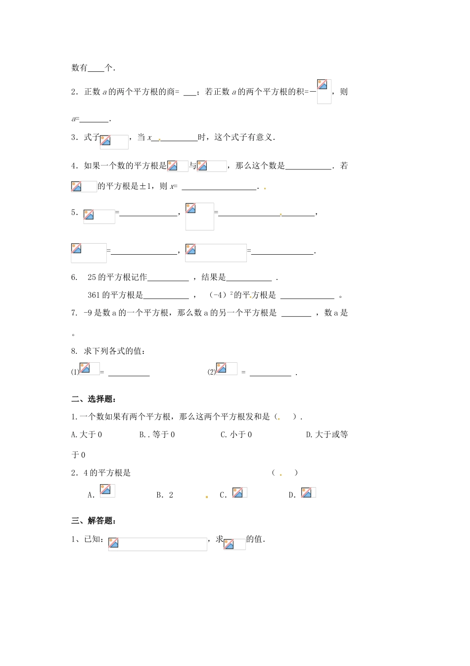 江苏省苏州市蓝缨学校八年级数学上册《平方根》教案 苏科版_第3页