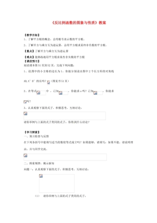 江苏省苏州市蓝缨学校八年级数学上册《平方根》教案 苏科版