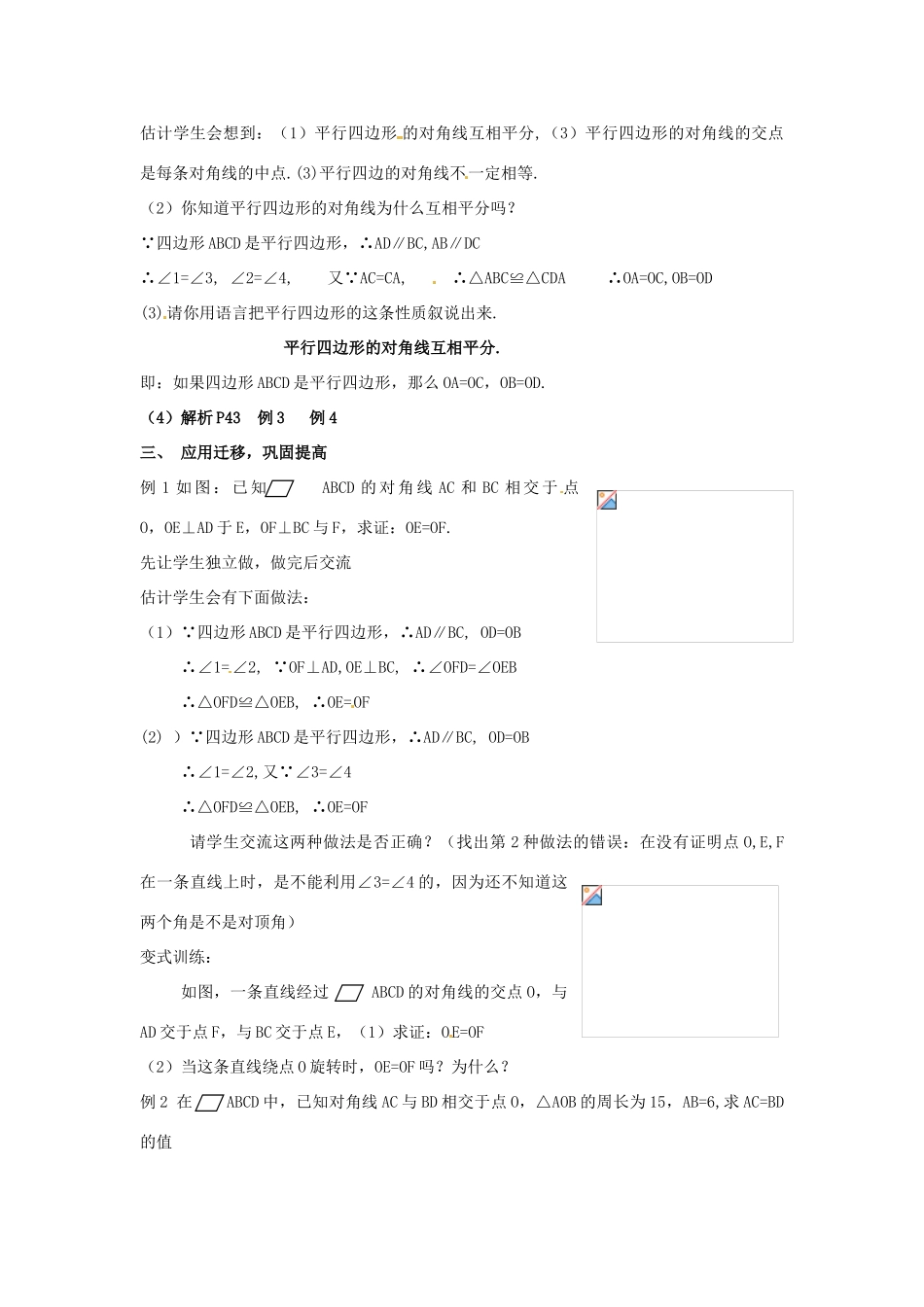 湖南省株洲县渌口镇中学八年级数学下册 2.2.1 平行四边形的性质（第2课时）教案 （新版）湘教版_第2页