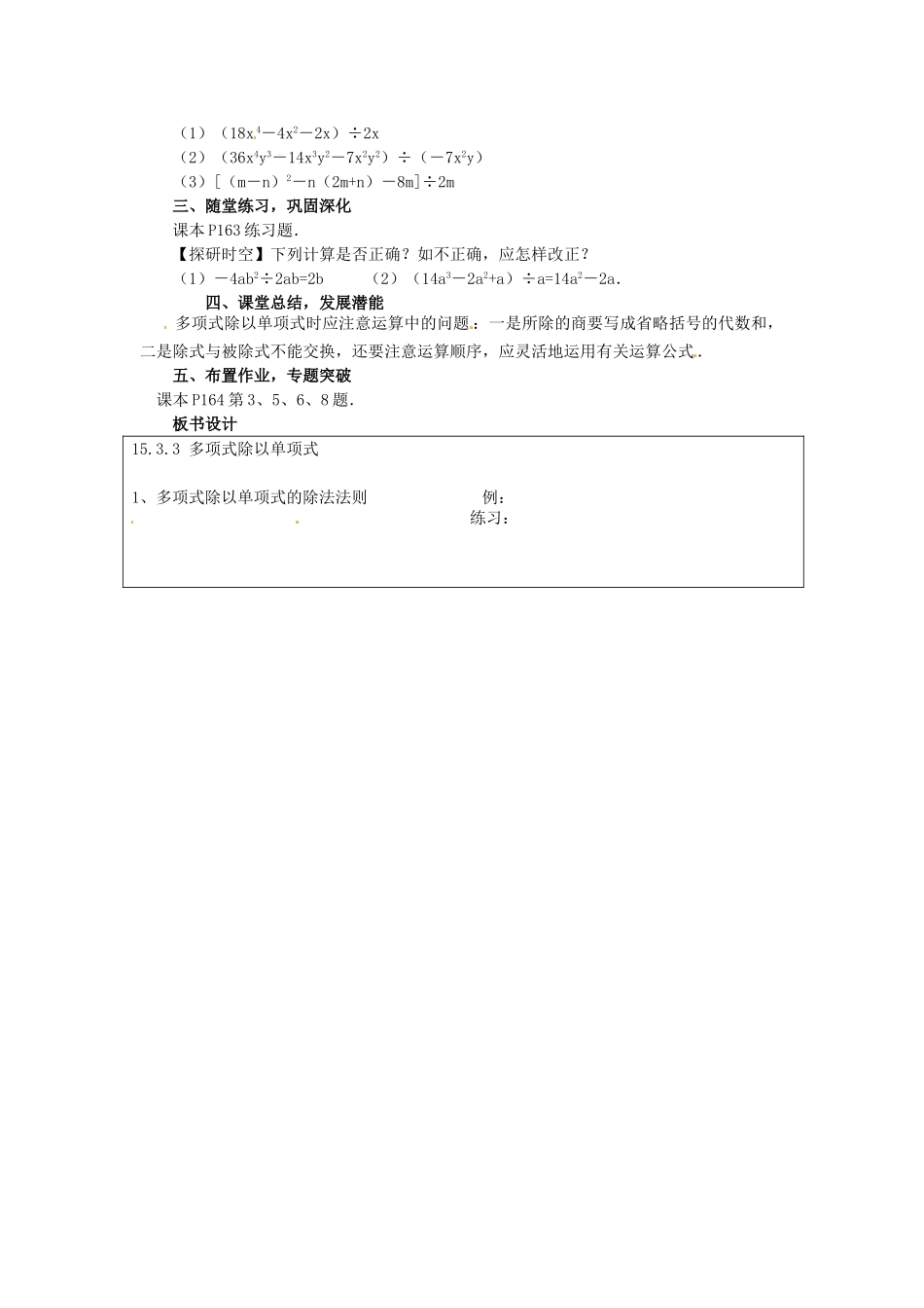 河南省洛阳市第十一中学八年级数学上册 15.3.3 多项式除以单项式教案_第2页