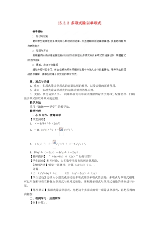 河南省洛阳市第十一中学八年级数学上册 15.3.3 多项式除以单项式教案