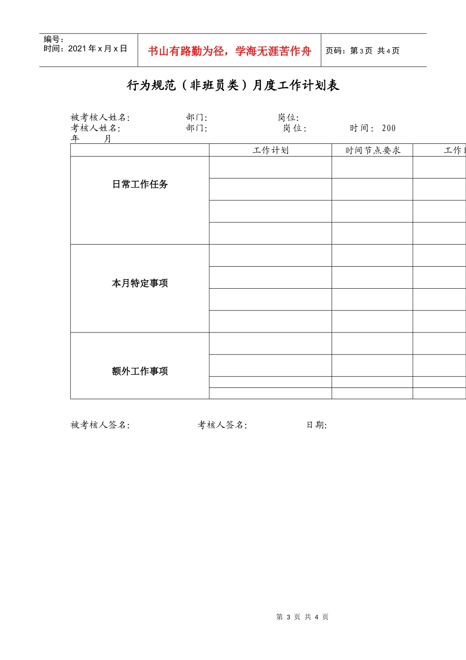上海市电力公司市区供电公司退管会行为规范考评表_第3页
