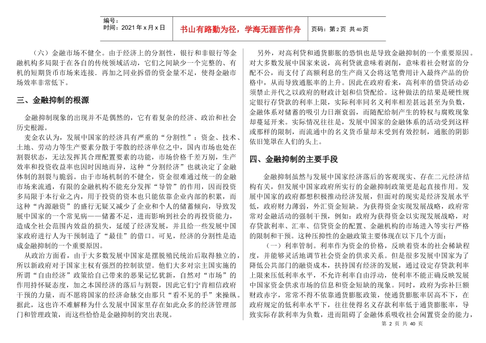 中国金融体制改革与金融稳定_第2页