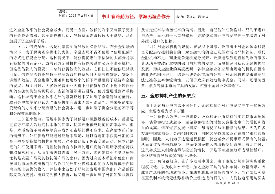 中国金融体制改革与金融稳定_第3页