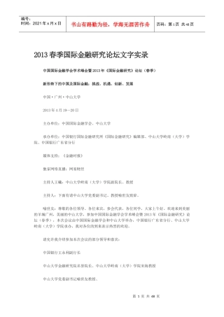 XXXX春季国际金融研究论坛文字实录MicrosoftOfficeW
