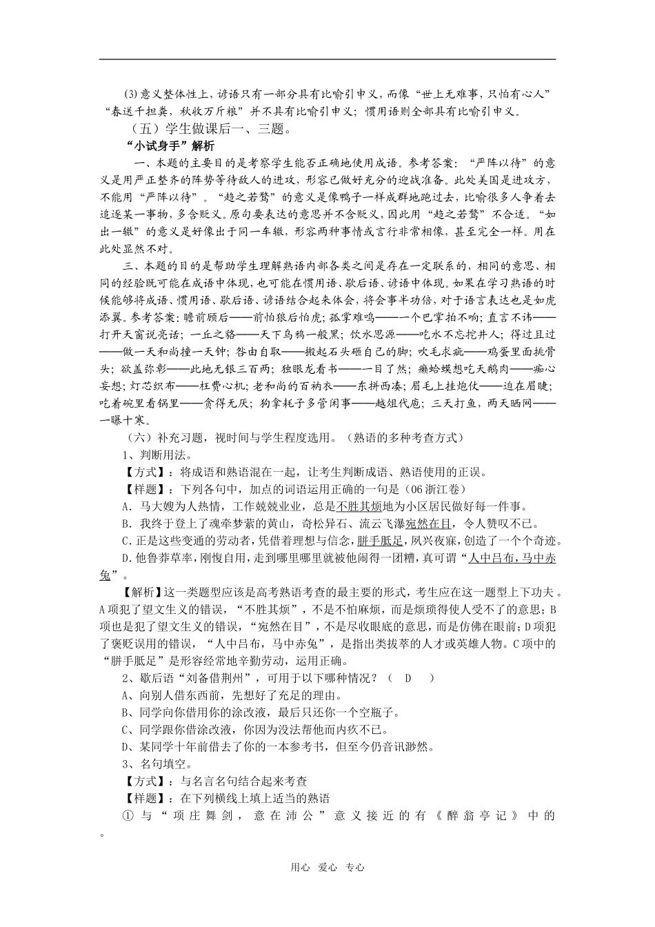 高中语文：中华文化的智慧之花——熟语教案新人教版选修系列_第3页