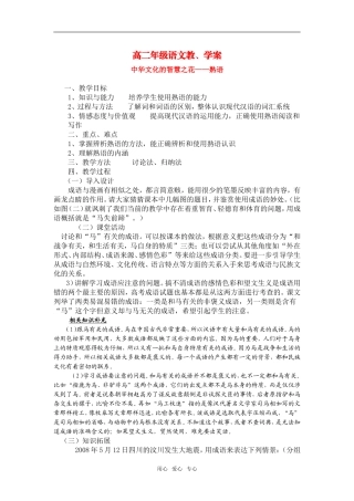 高中语文：中华文化的智慧之花——熟语教案新人教版选修系列