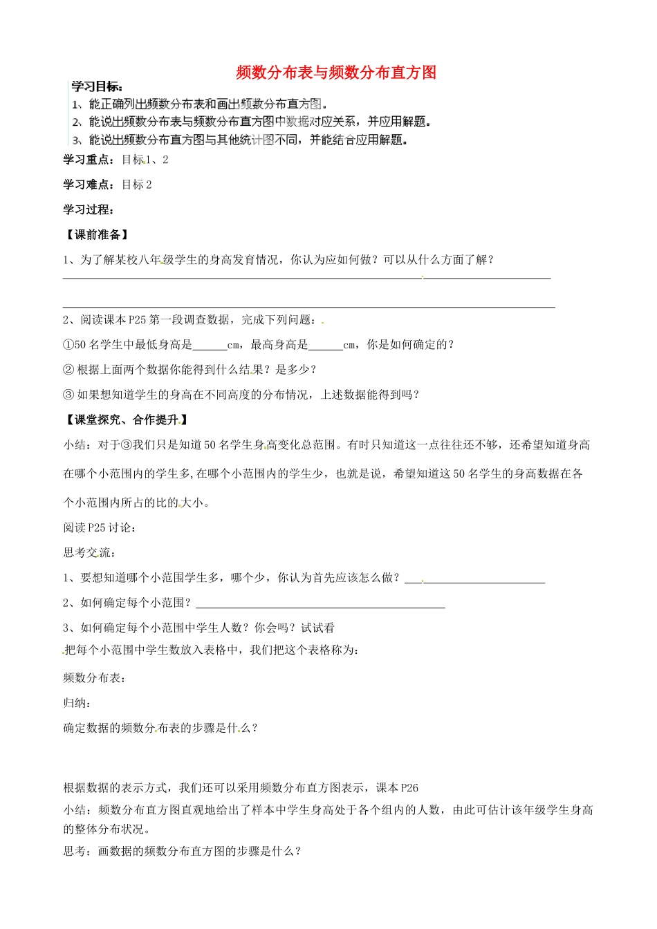 江苏省常熟市杨园中学八年级数学下册 7.4 频数分布表与频数分布直方图教案 （新版）苏科版_第1页