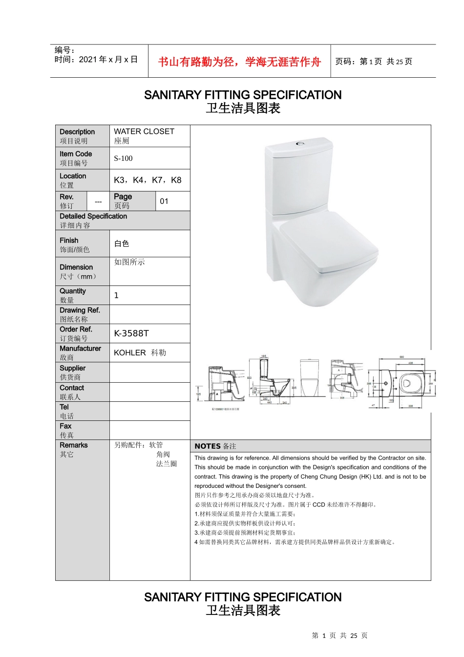 中山国际金融酒店洁具书XXXX.11.08_第1页