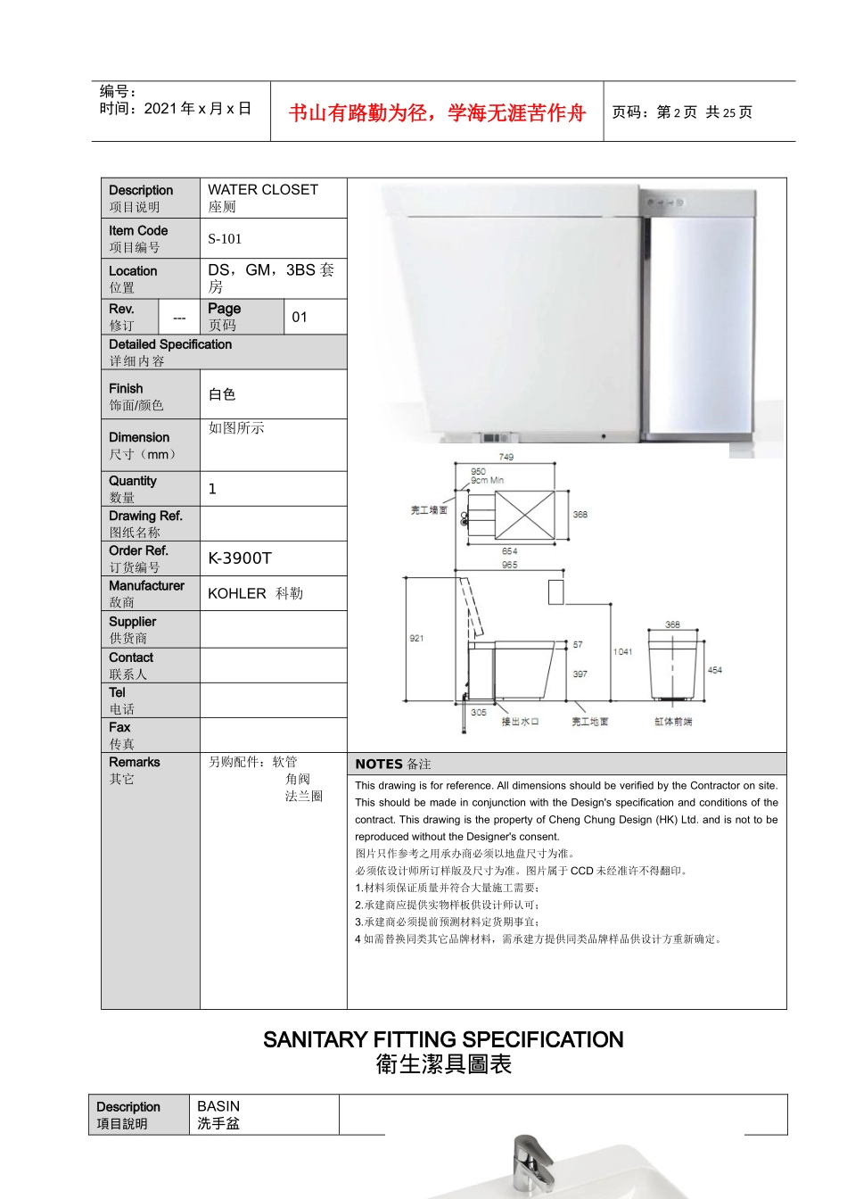 中山国际金融酒店洁具书XXXX.11.08_第2页