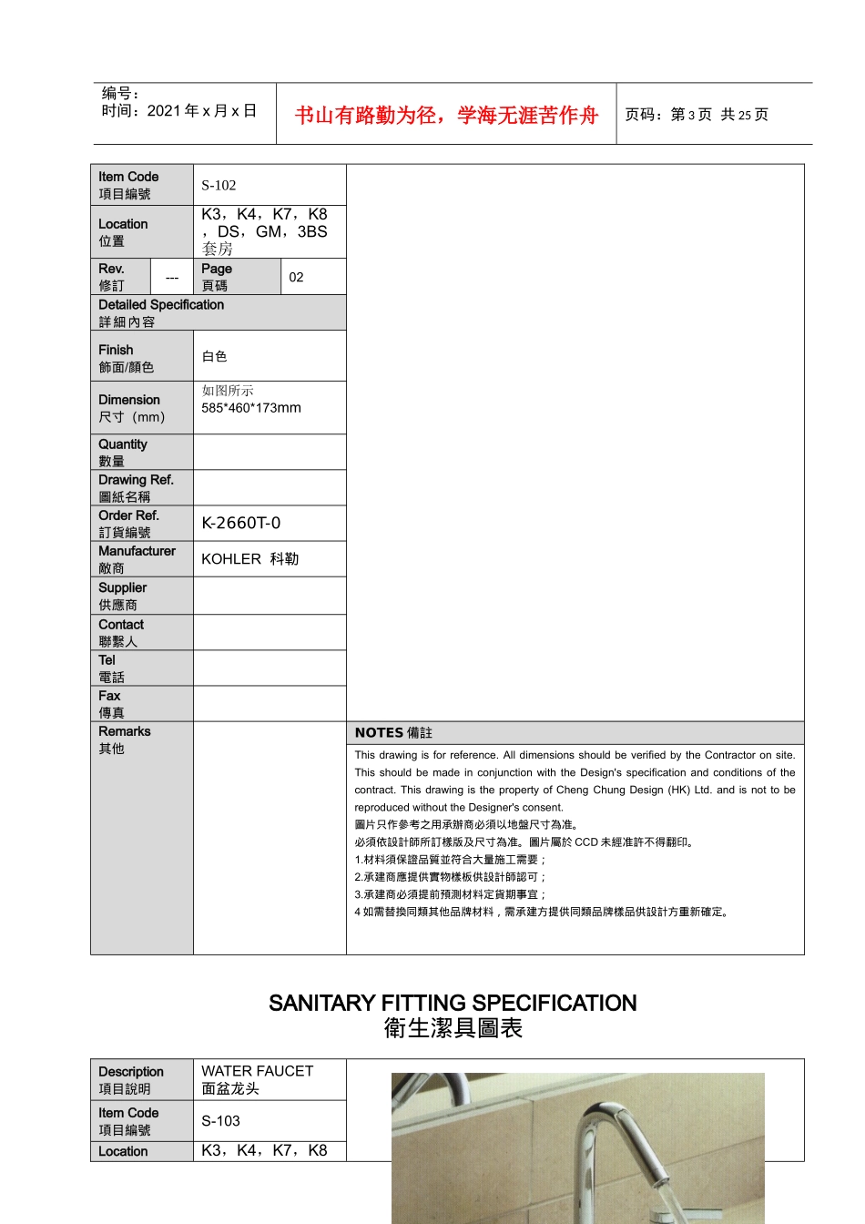 中山国际金融酒店洁具书XXXX.11.08_第3页