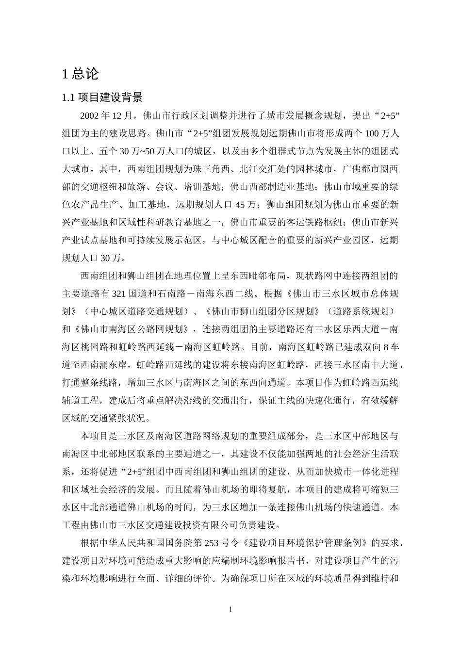 佛山市虹岭路西延线辅道工程_第3页