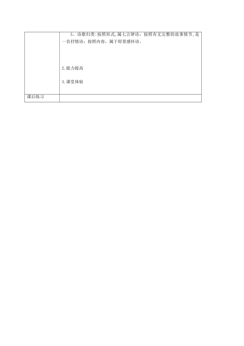 高中语文 3.2阁夜教案 新人教版选修《中国古代诗歌散文欣赏》-新人教版高二《中国古代诗歌散文欣赏》语文教案_第3页