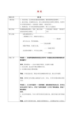 高中语文 3.2阁夜教案 新人教版选修《中国古代诗歌散文欣赏》-新人教版高二《中国古代诗歌散文欣赏》语文教案