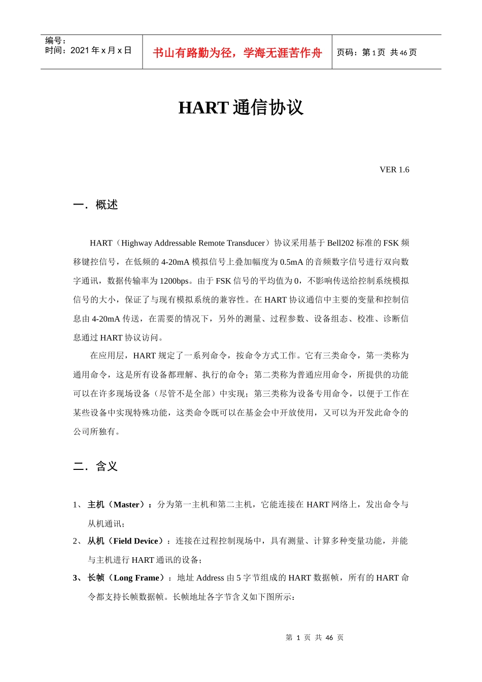 HART通信协议V7(C9,C33,C132)_第1页