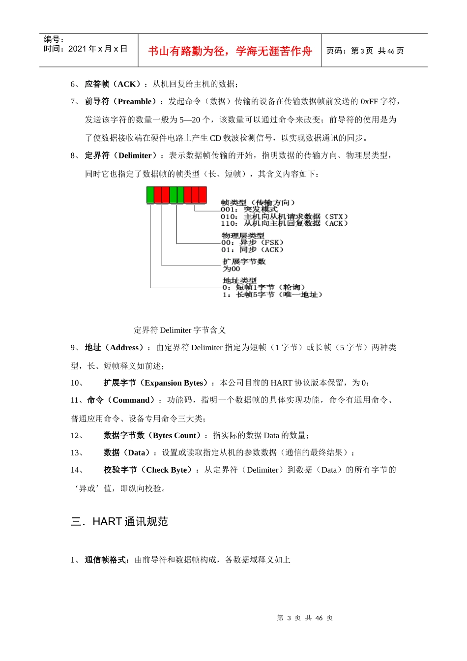 HART通信协议V7(C9,C33,C132)_第3页