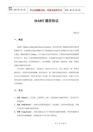 HART通信协议V7(C9,C33,C132)