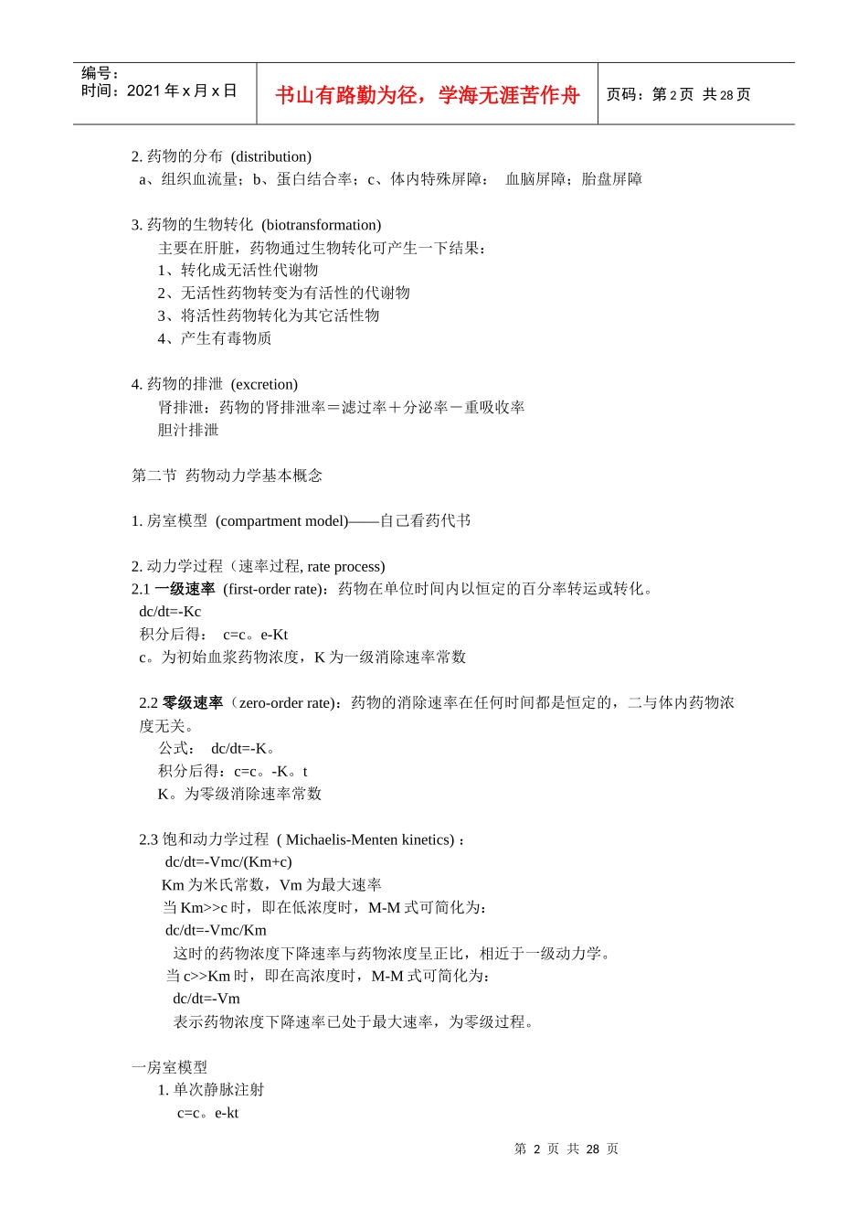 临床药理学95461949_第2页