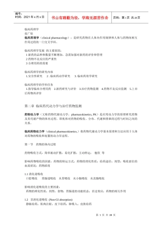 临床药理学95461949