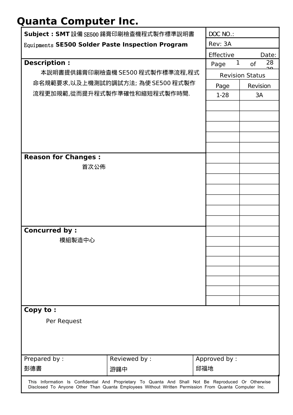 SMT设备锡膏印刷检查机SE500作业标准说明书(繁体)_第1页