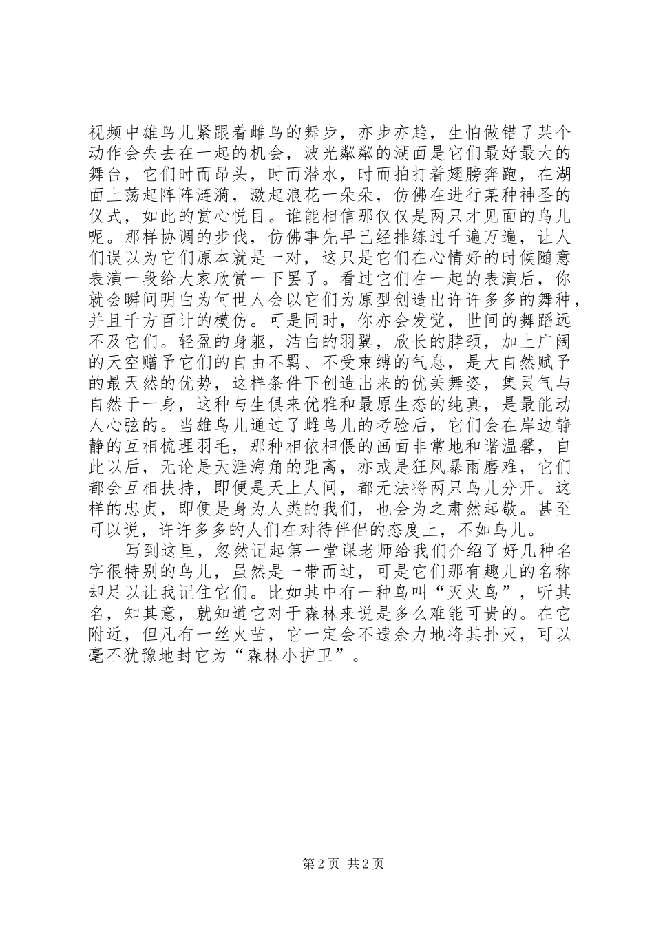 《鸟类世界》心得体会_第2页