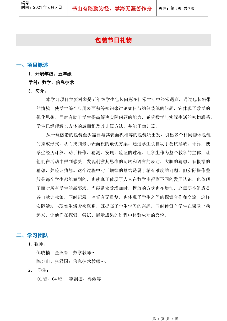 包装节日礼物_第1页