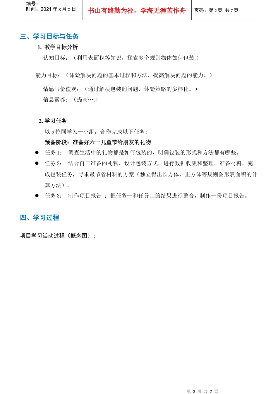 包装节日礼物_第2页