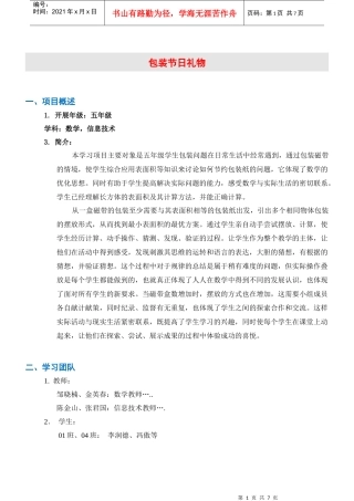 包装节日礼物