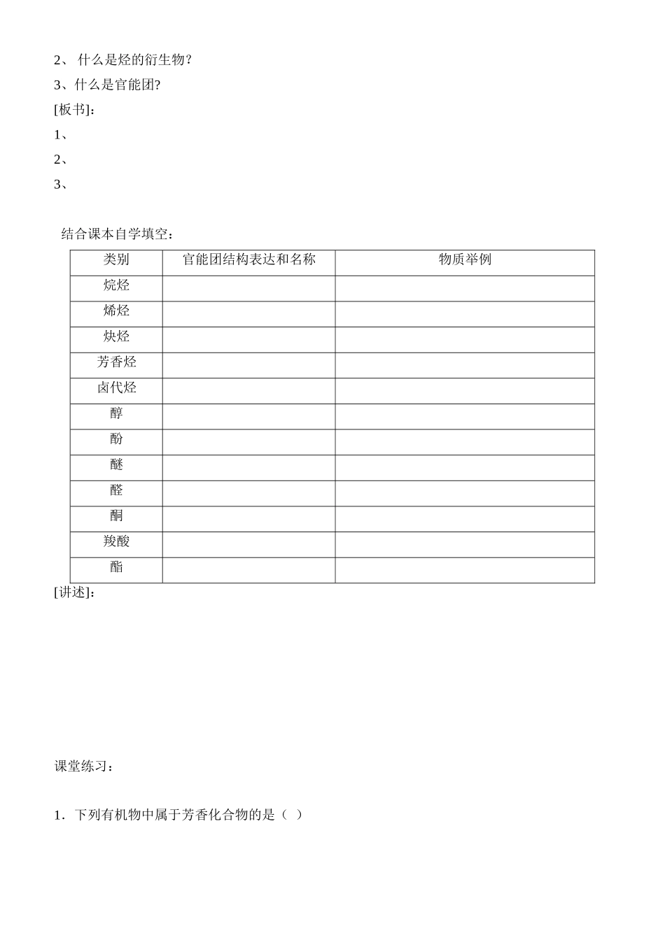 高中化学第一章 有机化合物的分类教案新人教版选修6_第2页