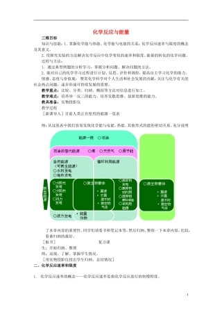 高中化学 《化学反应与能量 归纳与整理》教案2 新人教版选修4