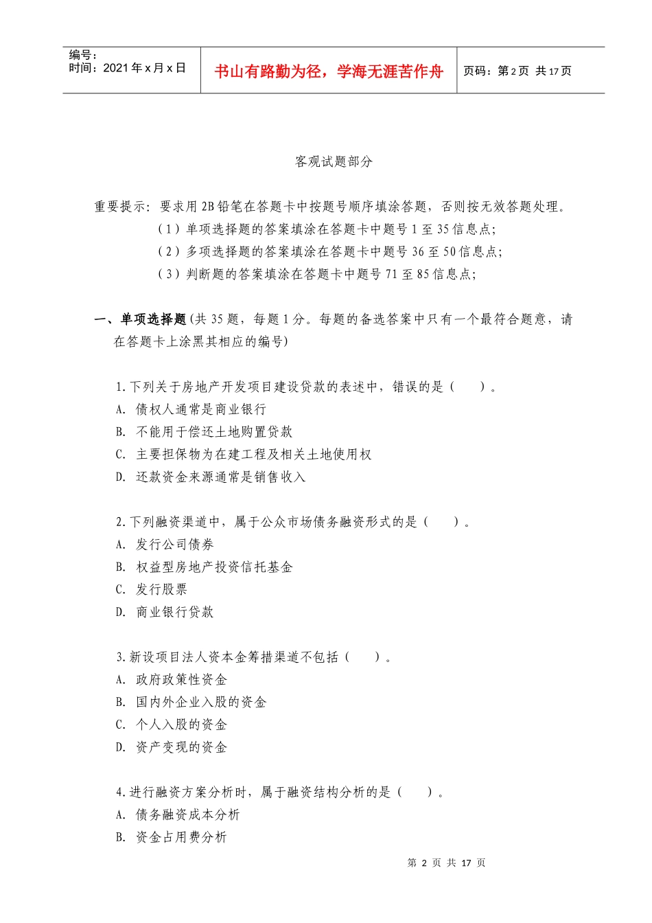估价师执业资格考试《房地产开发经营与管理》真题试题_第2页