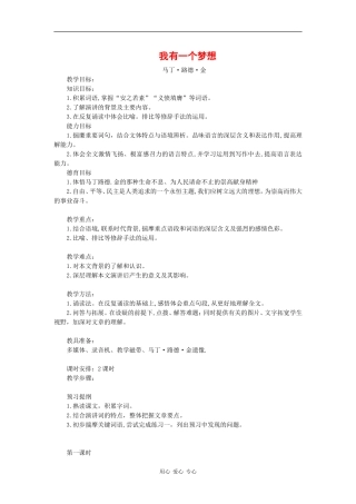 高中语文：1.2.1《我有一个梦想》教案1（苏教版必修4）