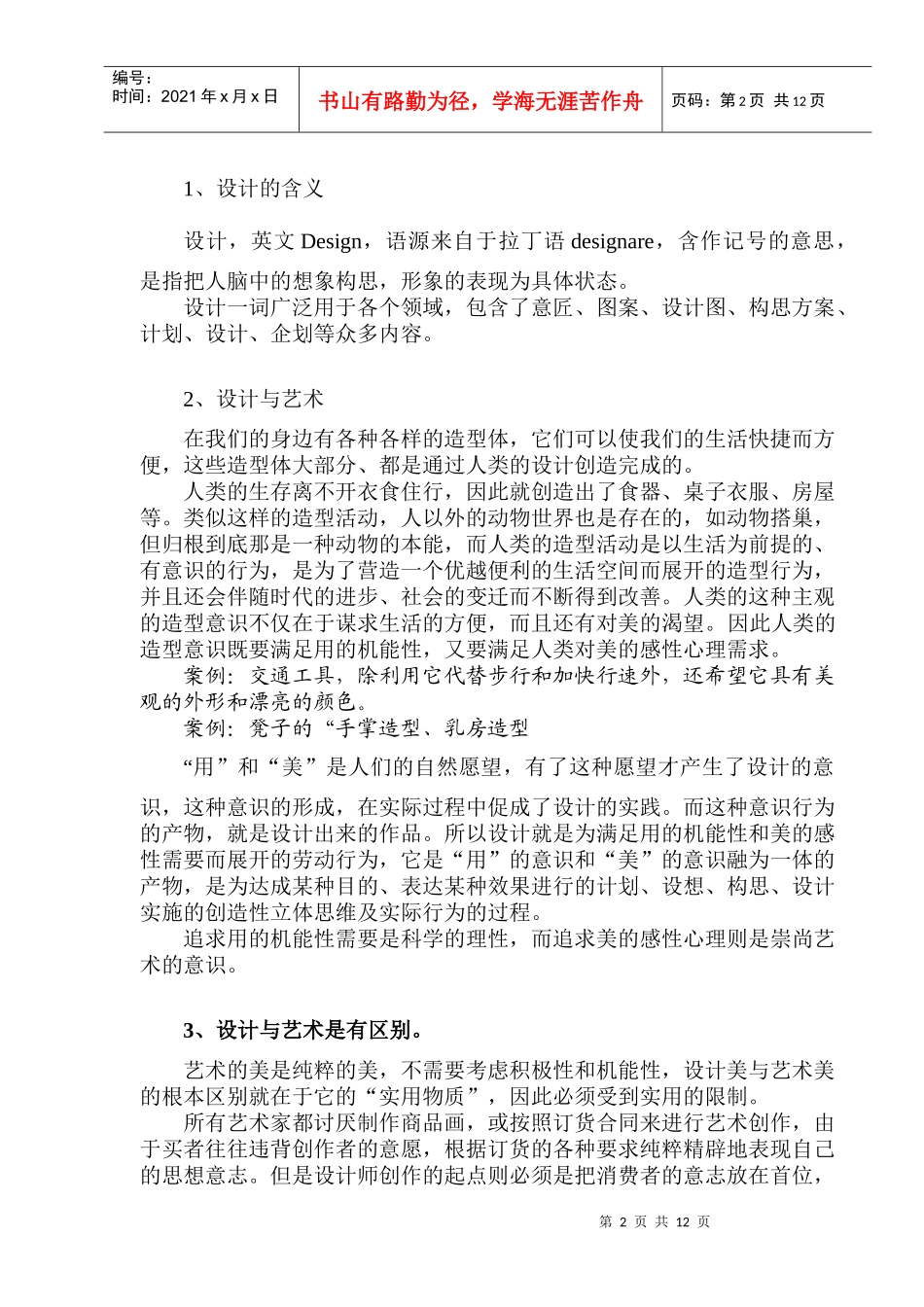 10 服装设计概述_第2页