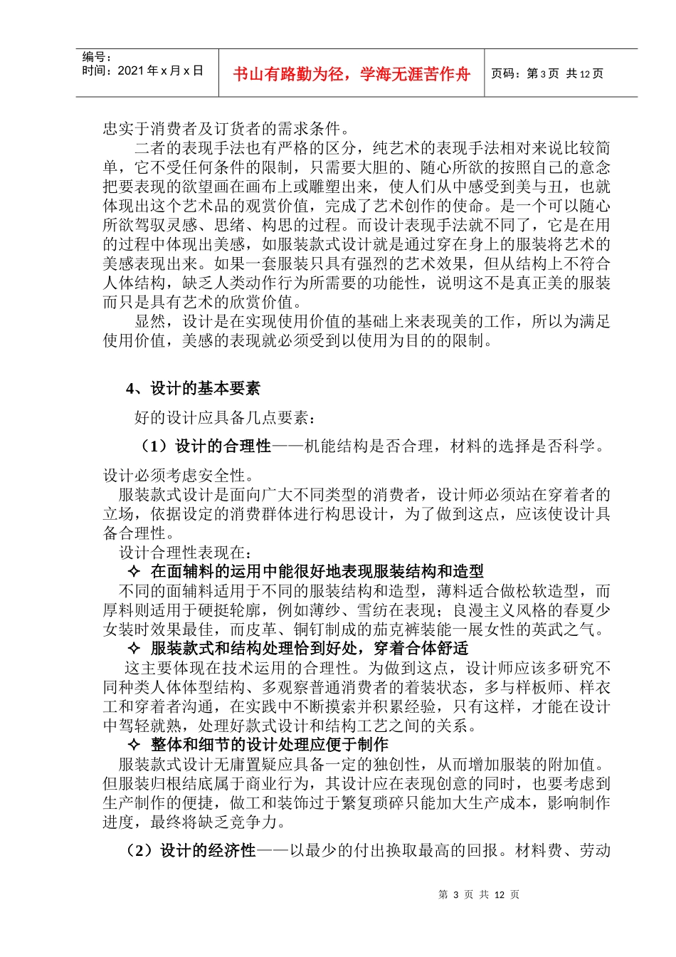 10 服装设计概述_第3页