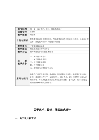 10 服装设计概述
