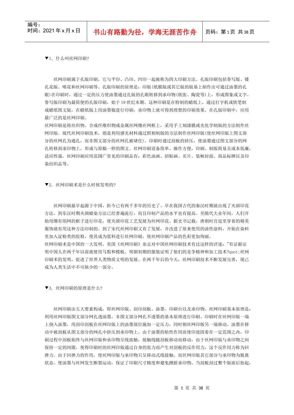 丝网印刷技术147问_第1页