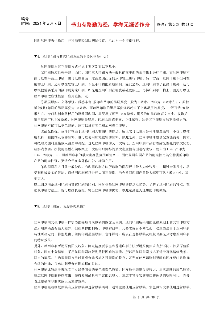 丝网印刷技术147问_第2页