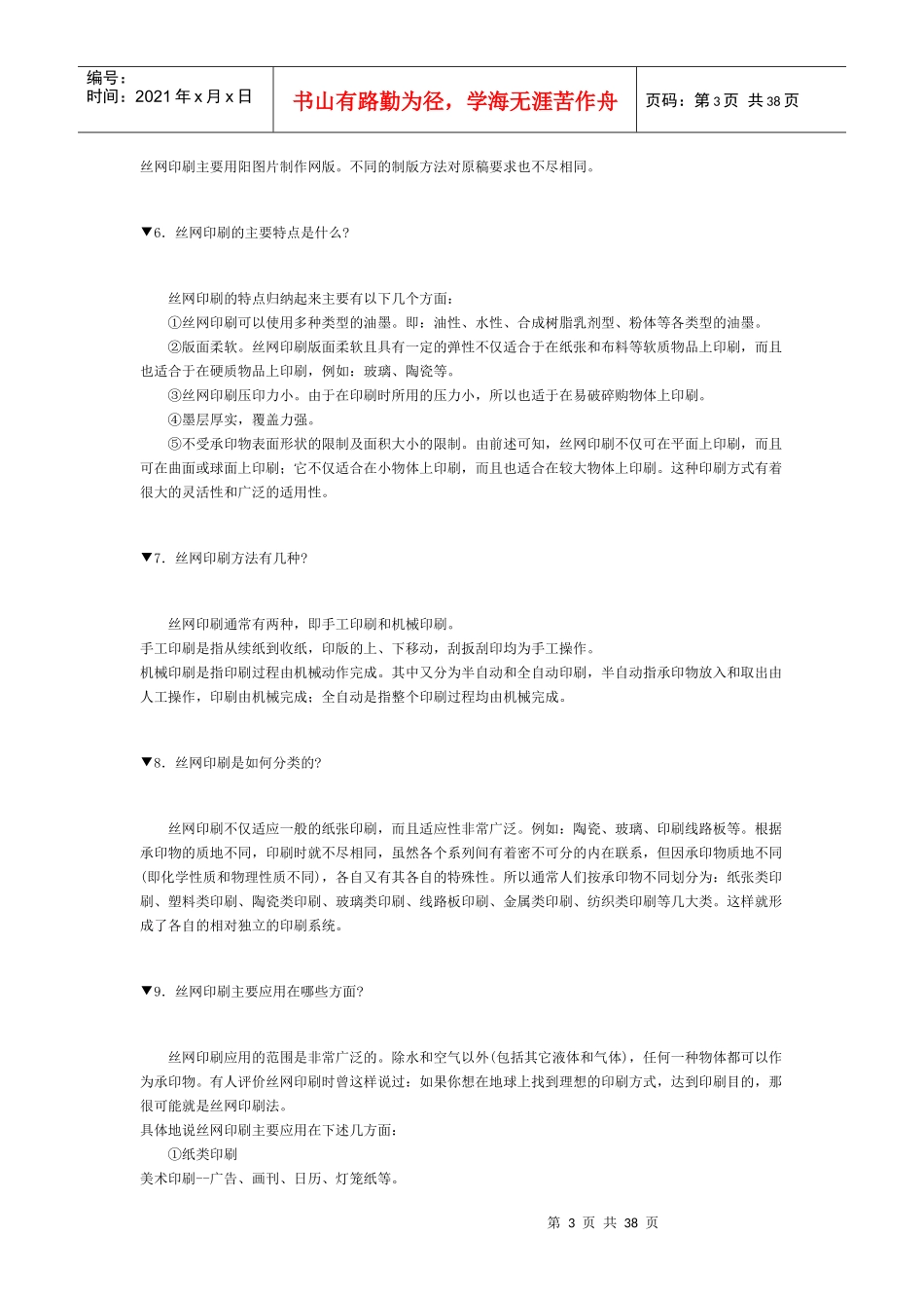 丝网印刷技术147问_第3页